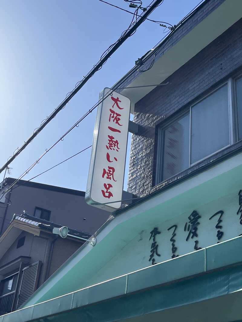 MKさんの末広温泉のサ活写真