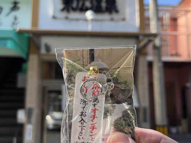 新品本物 け*と様 末広温泉 キーホルダー 銭湯 バス・洗面所用品