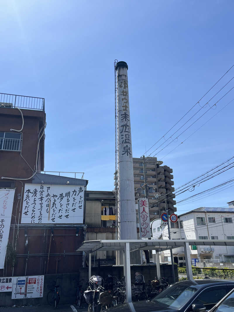 MKさんの末広温泉のサ活写真
