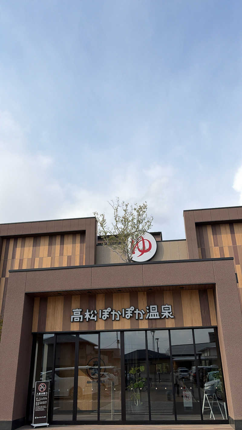 du_uさんの高松ぽかぽか温泉のサ活写真