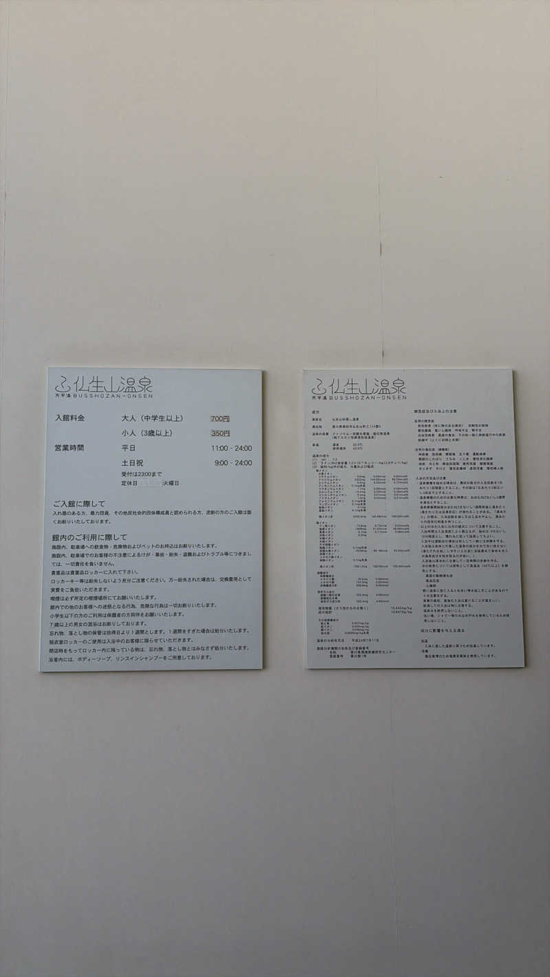 du_uさんの仏生山温泉のサ活写真