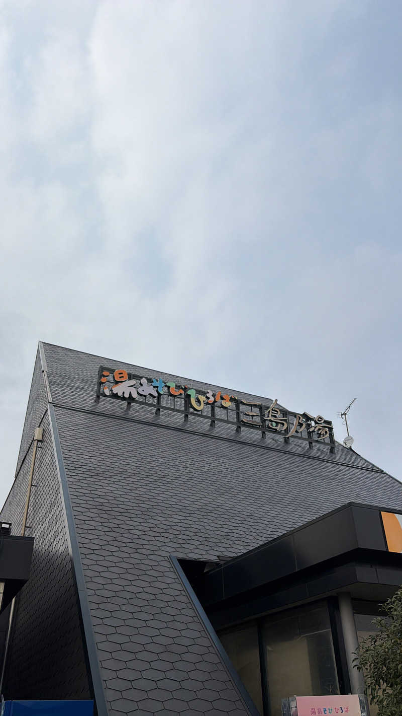 du_uさんの湯あそびひろば 三島乃湯のサ活写真