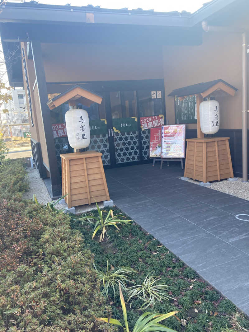 チノさんの横浜青葉温泉 喜楽里別邸のサ活写真