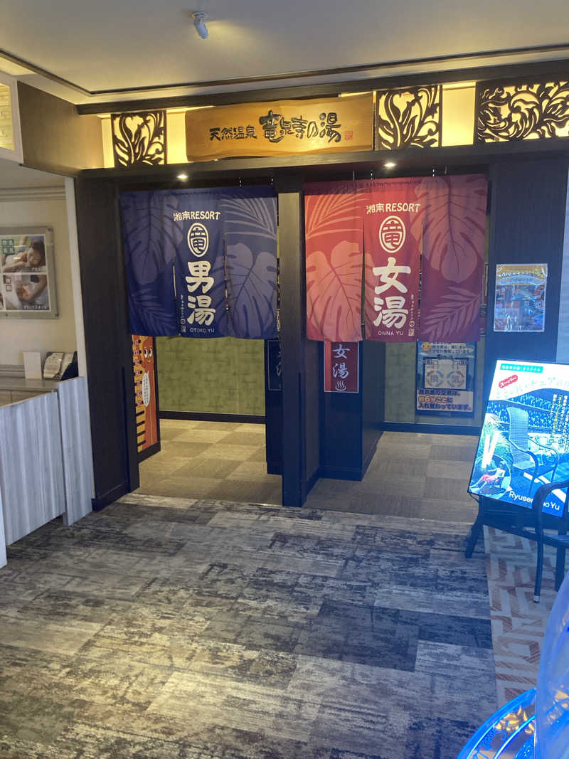 チノさんの湘南RESORT SPA 竜泉寺の湯 湘南茅ヶ崎店のサ活写真