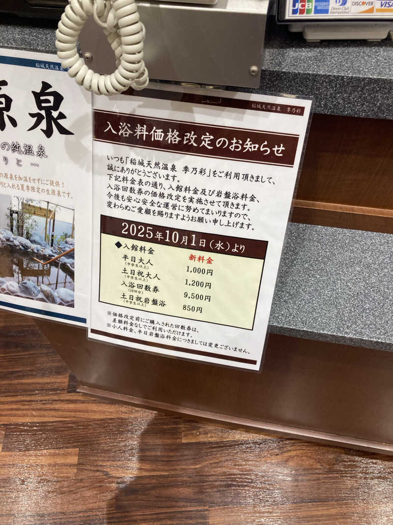 チノさんのサ活(稲城天然温泉 季乃彩(ときのいろどり ), 稲城市 チノさんのサ活(稲城天然温泉 季乃彩(ときのいろどり ), 稲城市