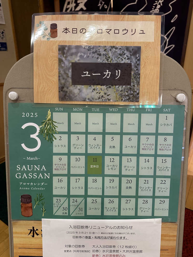 assistさんの水沢温泉館のサ活写真
