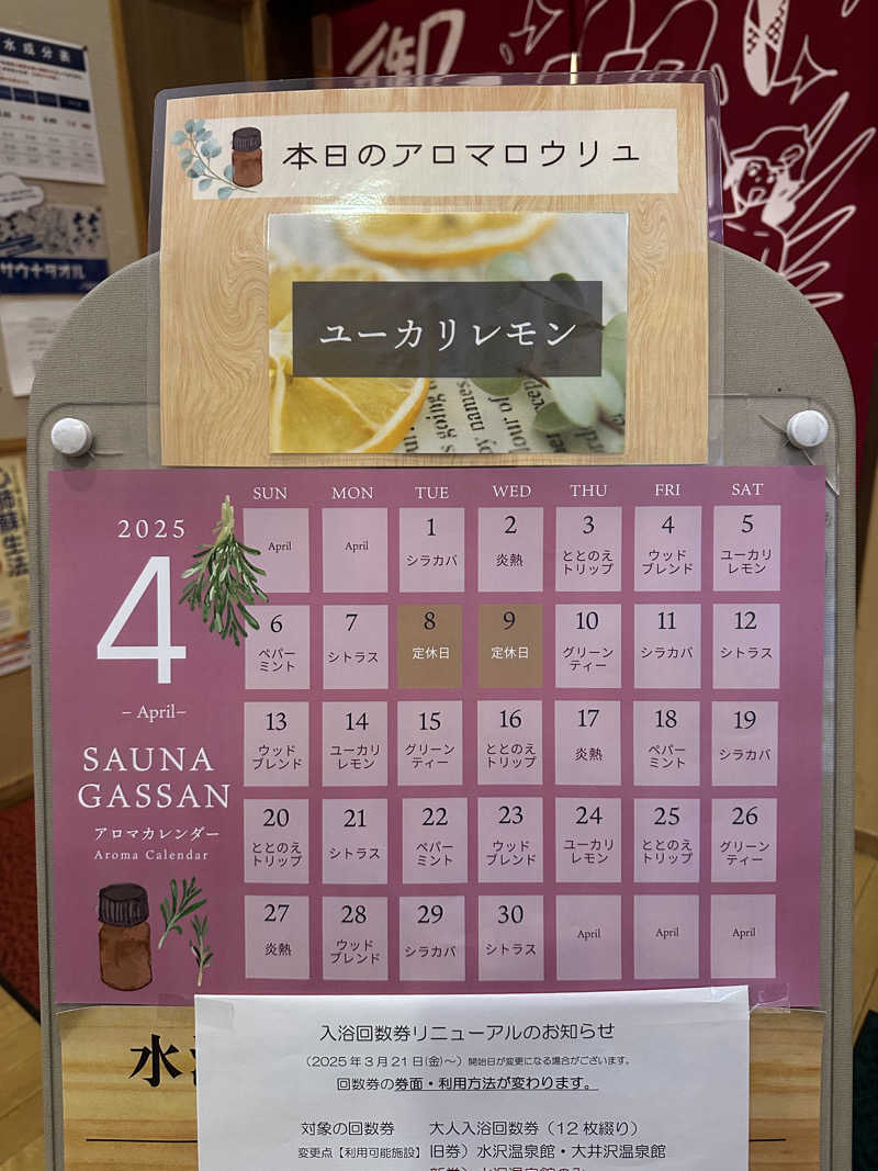 assistさんの水沢温泉館のサ活写真