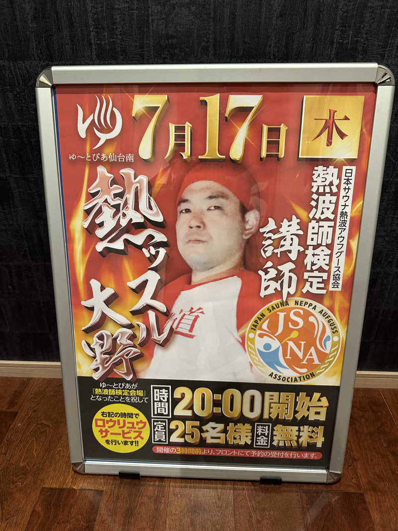 assistさんのゆ〜とぴあ仙台南のサ活写真
