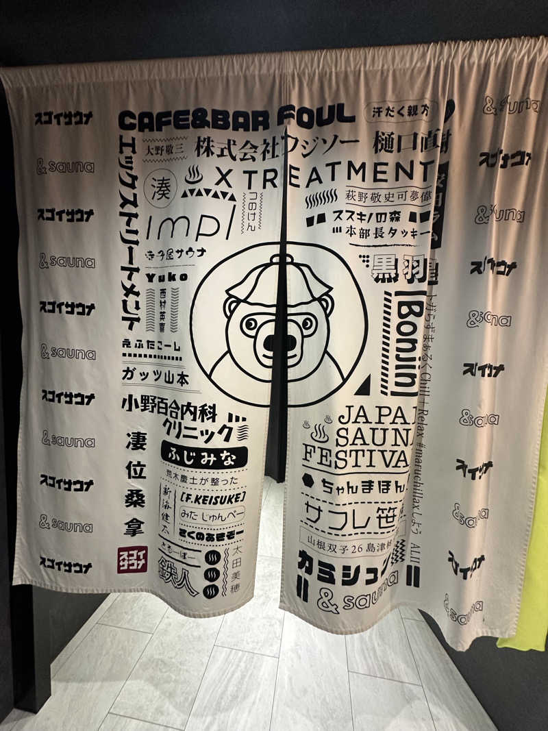 assistさんのスゴイサウナ 札幌すすきの店のサ活写真