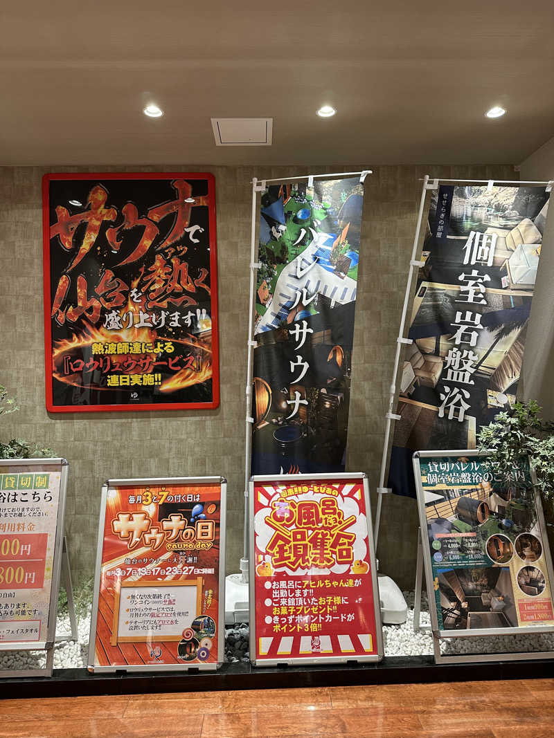 assistさんのゆ〜とぴあ仙台南のサ活写真