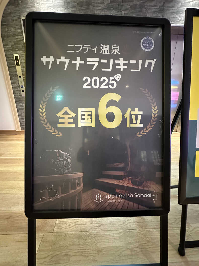 assistさんのスパメッツァ 仙台 竜泉寺の湯のサ活写真