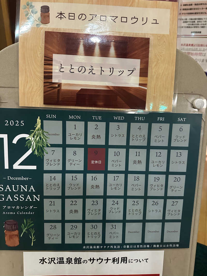 assistさんの水沢温泉館のサ活写真