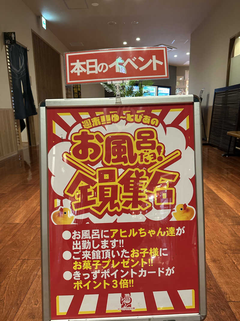 assistさんのゆ〜とぴあ仙台南のサ活写真