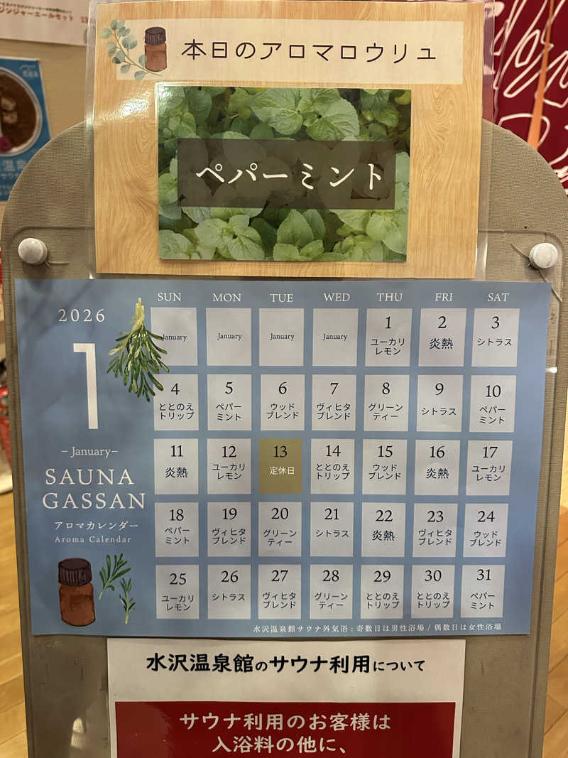 assistさんの水沢温泉館のサ活写真