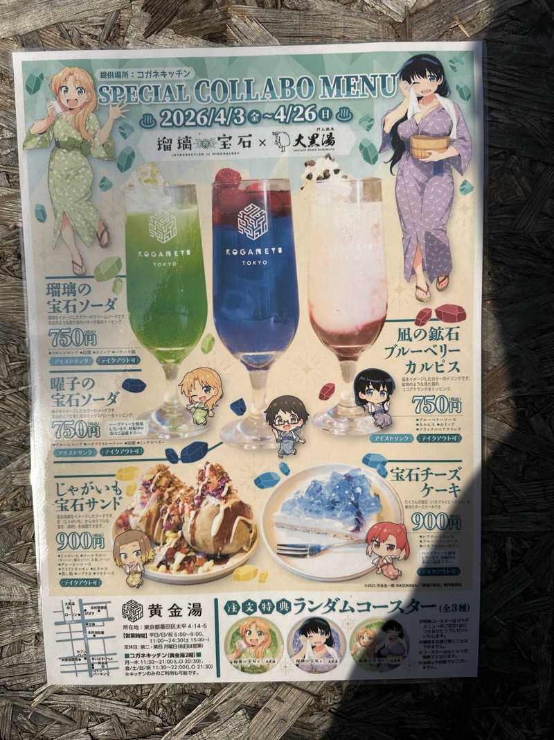 assistさんの黄金湯のサ活写真