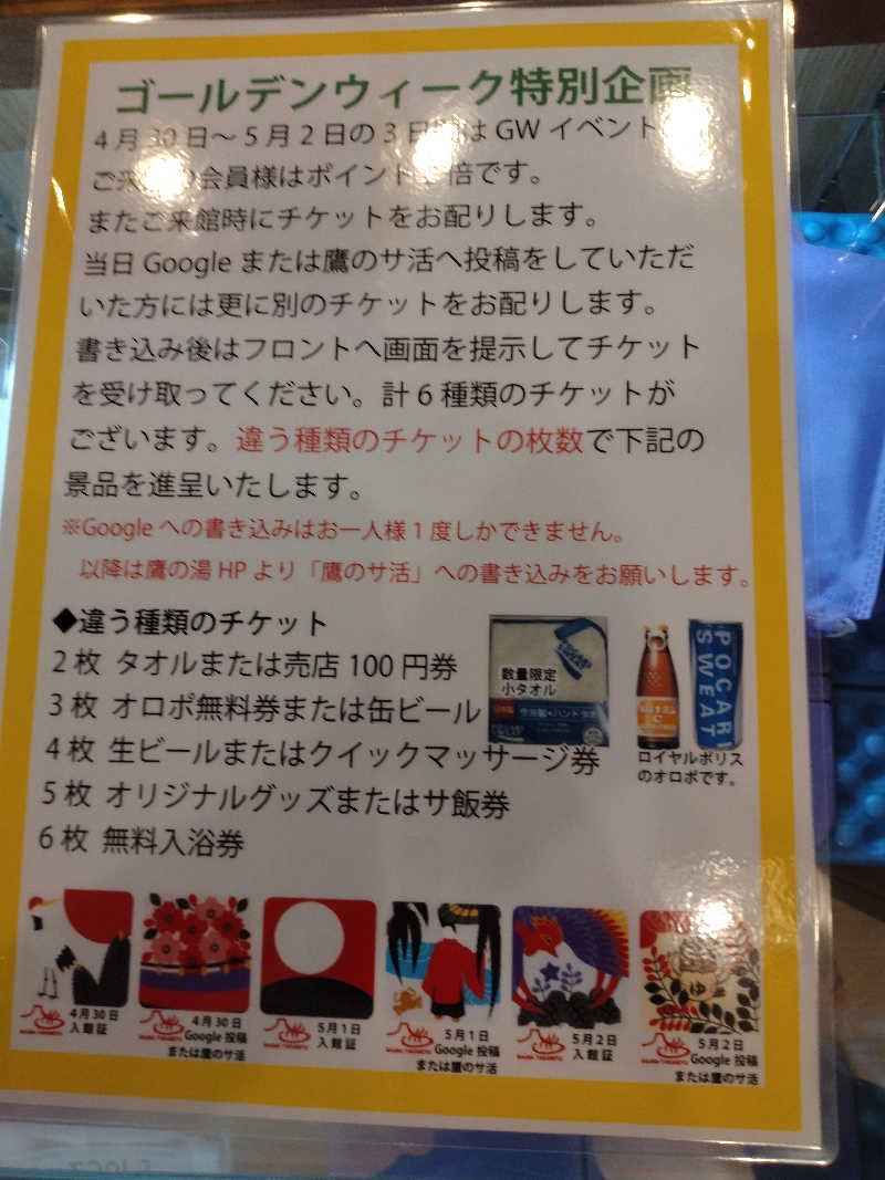 バレ神（改）ハンタンク神さんの富士山天然水SPA サウナ鷹の湯のサ活写真