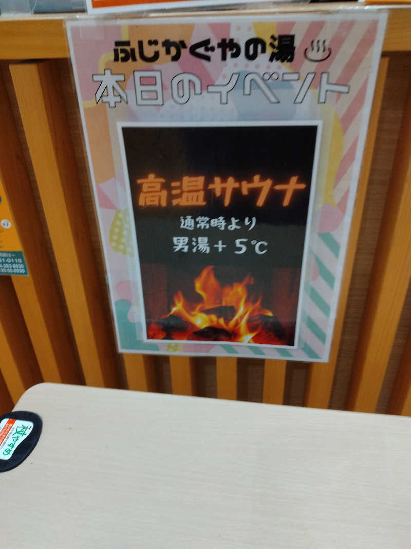 バレ神（改）ハンタンク神さんの富士市新環境クリーンセンター 循環啓発棟(ふじさんエコトピア・ふじかぐやの湯)のサ活写真