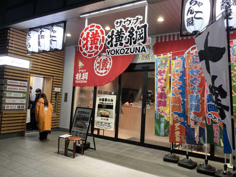 GOさんのサウナ横綱 本川越店のサ活写真