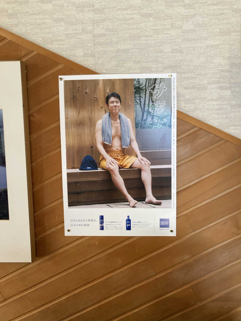 蒸しGさんの吹上温泉保養センター 白銀荘のサ活写真