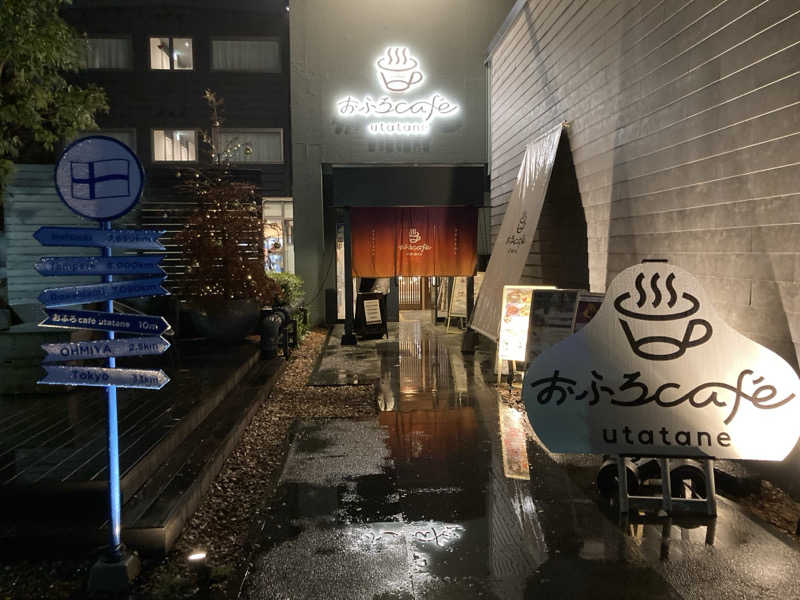 蒸しGさんのおふろcafé utataneのサ活写真