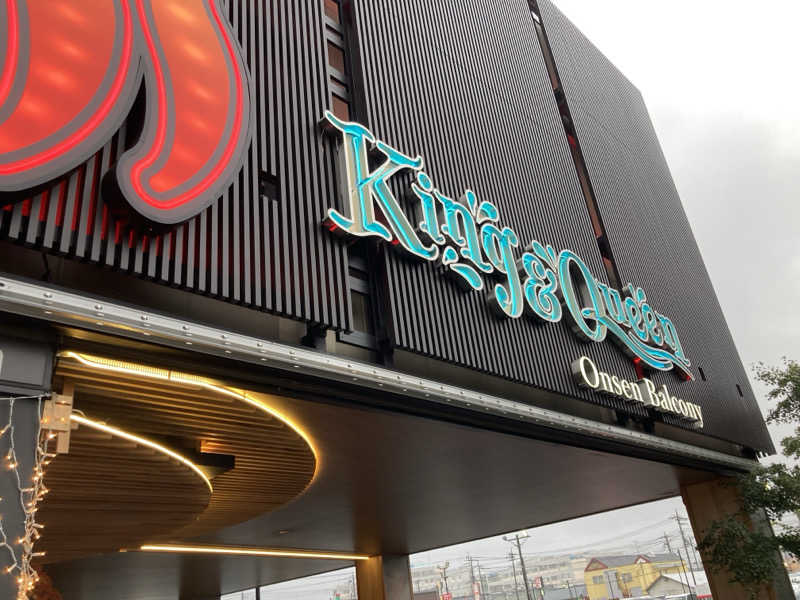 蒸しGさんの温泉バルコニー キング&クイーンのサ活写真