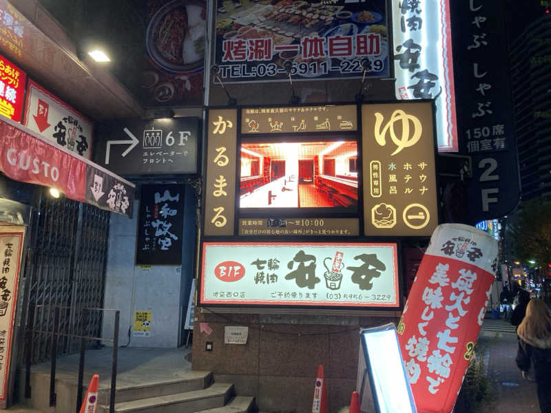 蒸しGさんのサウナ&ホテル かるまる池袋のサ活写真