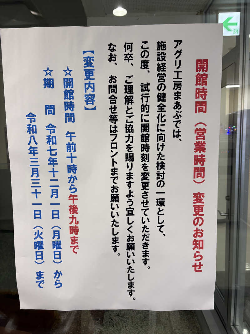 彦彦さんのアグリ工房まあぶのサ活写真