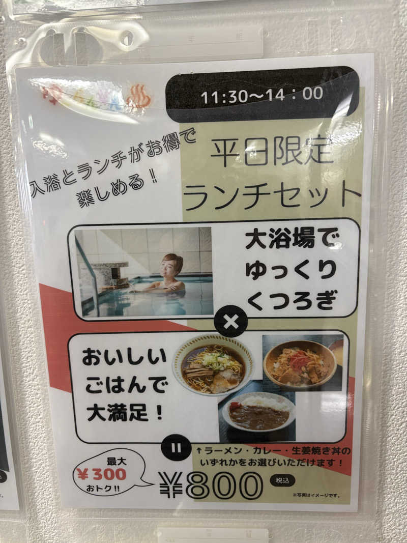 彦彦さんの湯らん銭 旭川店のサ活写真