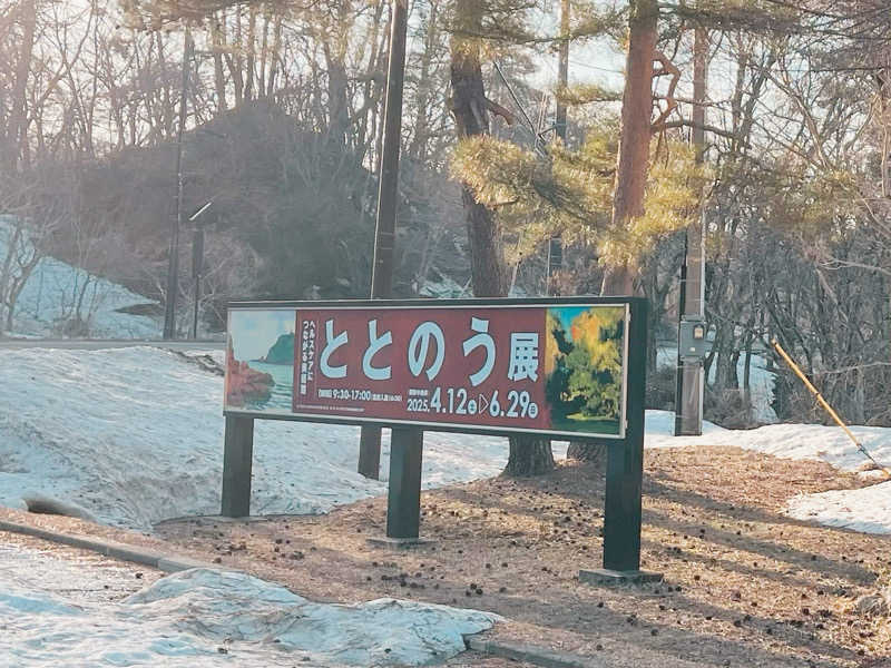 ちょりんきーさんのメルキュール裏磐梯リゾート&スパ(旧:Active Resorts 裏磐梯)のサ活写真