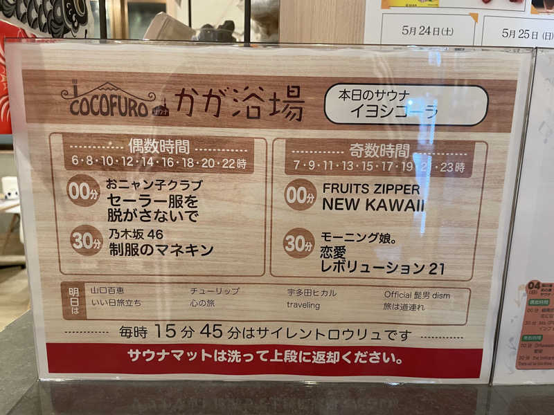 ちょりんきーさんのCOCOFURO かが浴場のサ活写真