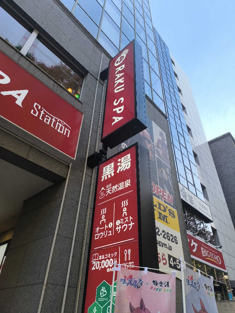 むんさんのRAKU SPA Station 府中のサ活写真