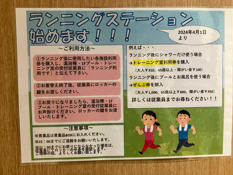 ひげやまさんの町田市立室内プール「町田桜の湯」のサ活写真