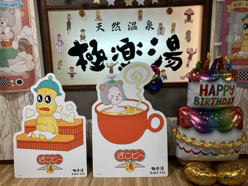 ひげやまさんの極楽湯 多摩センター店のサ活写真