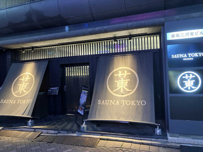 ひげやまさんのサウナ東京 (Sauna Tokyo)のサ活写真