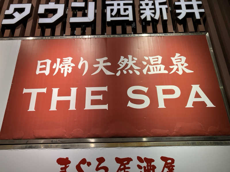 ひげやまさんのTHE SPA 西新井のサ活写真