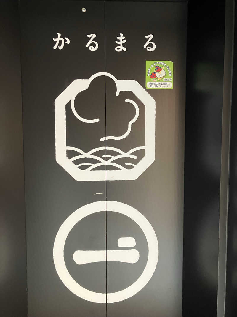 ひげやまさんのサウナ&ホテル かるまる池袋のサ活写真