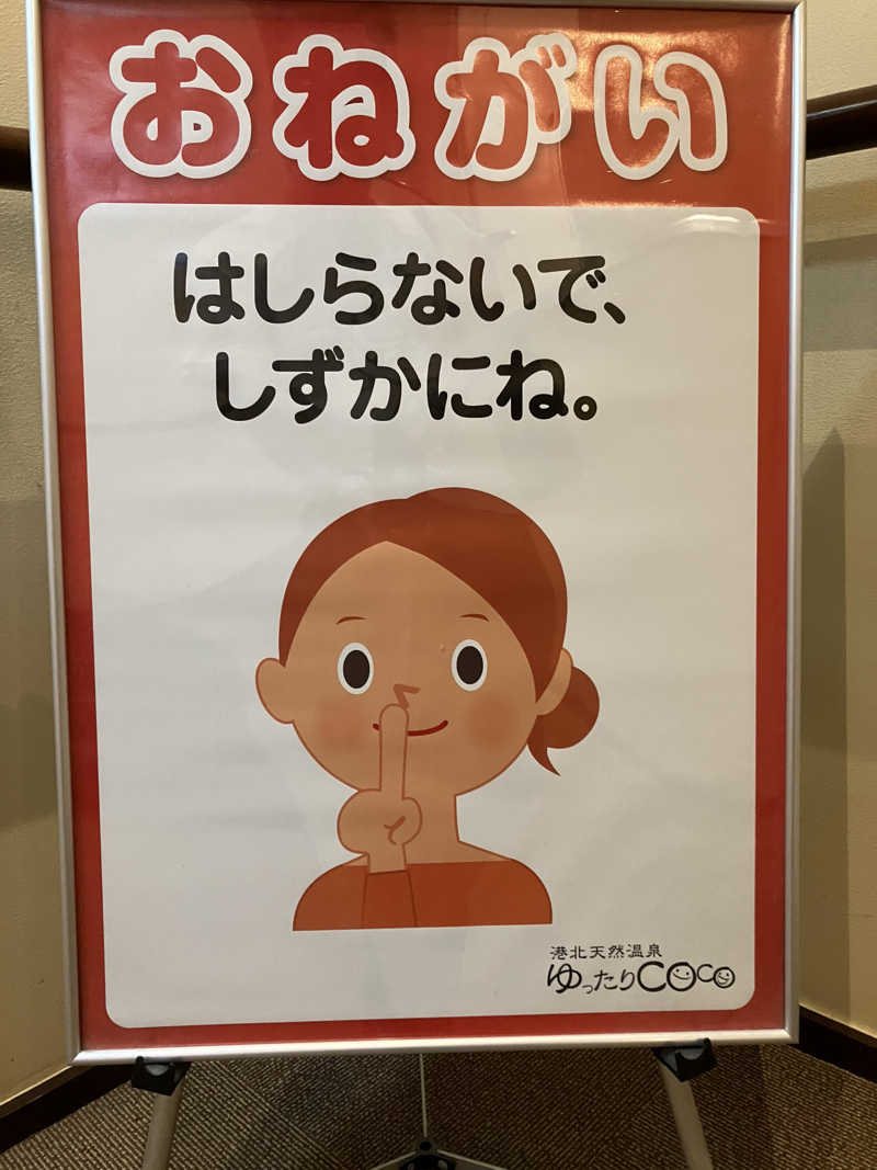 ひげやまさんの港北天然温泉ゆったりCOco(ここ)のサ活写真