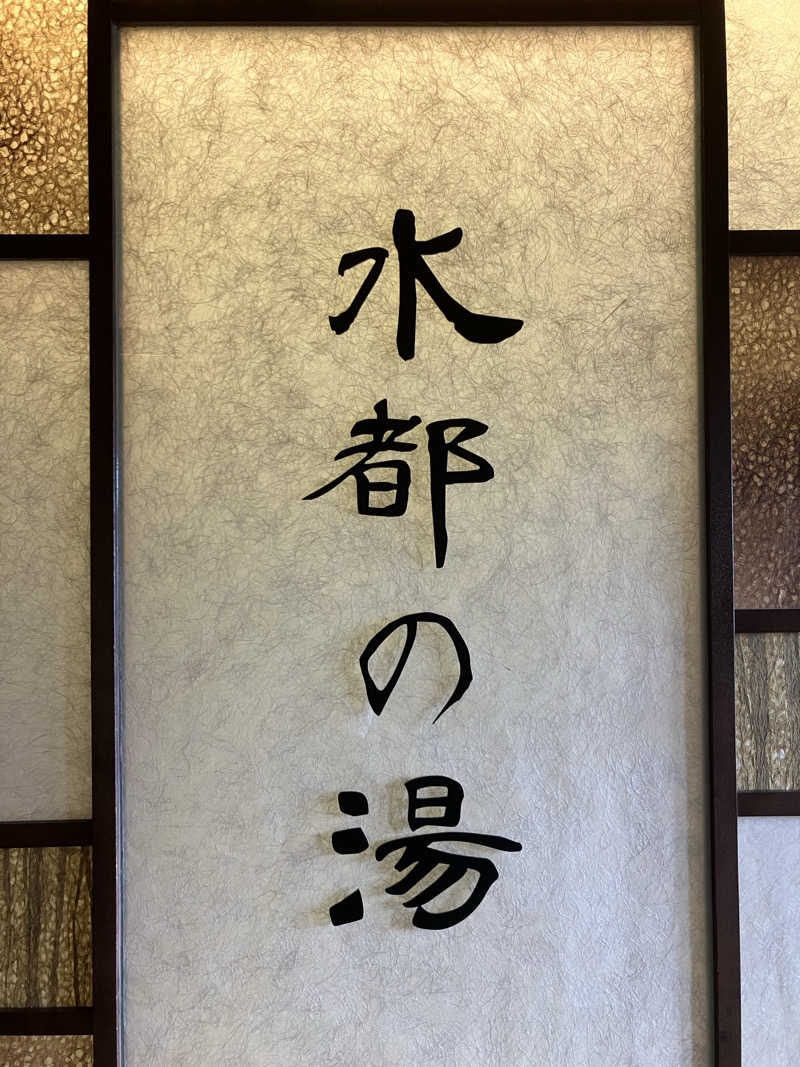 ひげやまさんの水都の湯 ドーミーインPREMIUM大阪北浜のサ活写真
