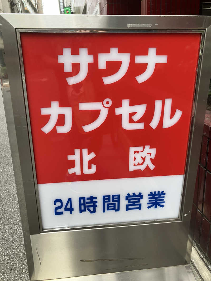 ひげやまさんのサウナ&カプセルホテル 北欧のサ活写真