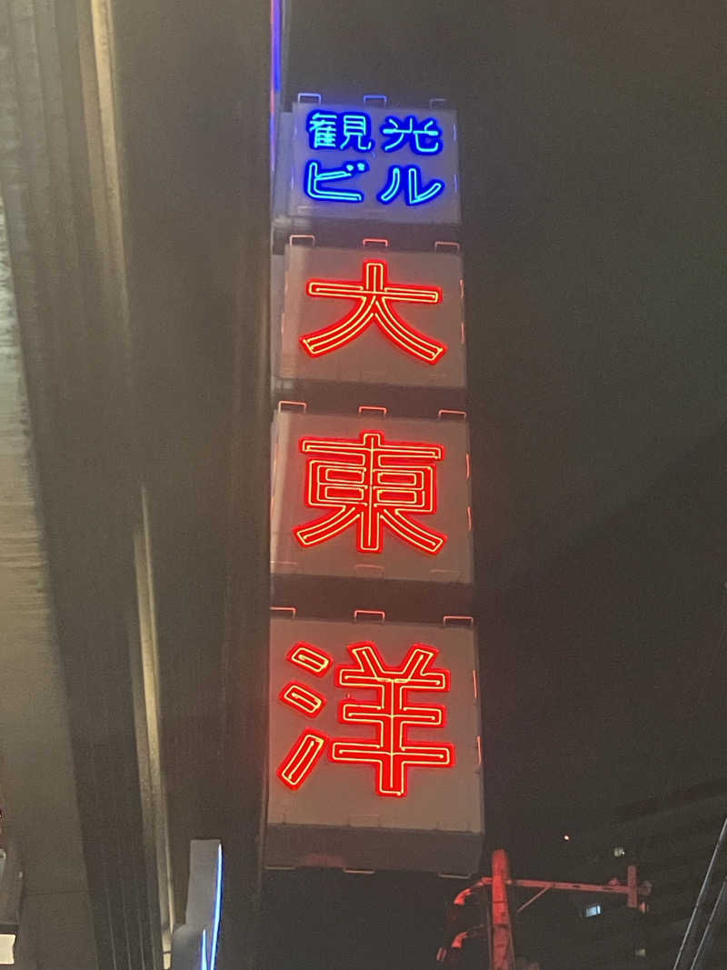 ひげやまさんのサウナ&スパ カプセルホテル 大東洋のサ活写真