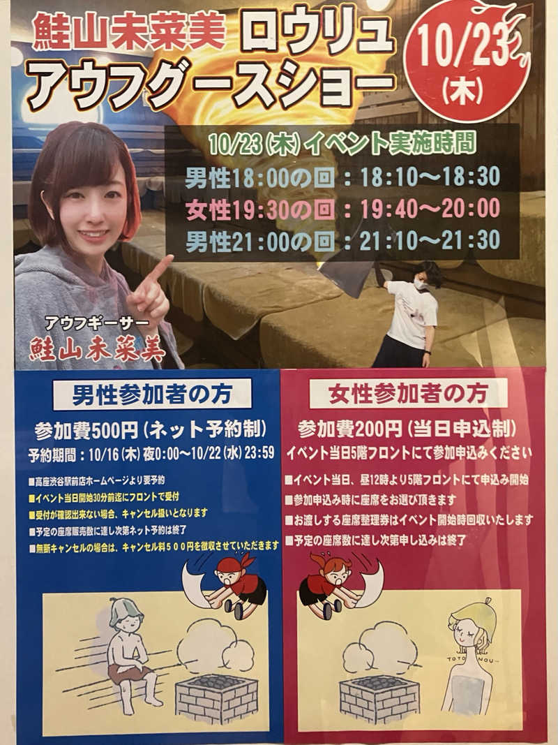 ひげやまさんのおふろの王様 高座渋谷駅前店のサ活写真