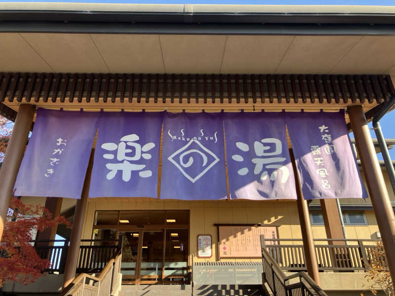 ひげやまさんのおかざき楽の湯のサ活写真