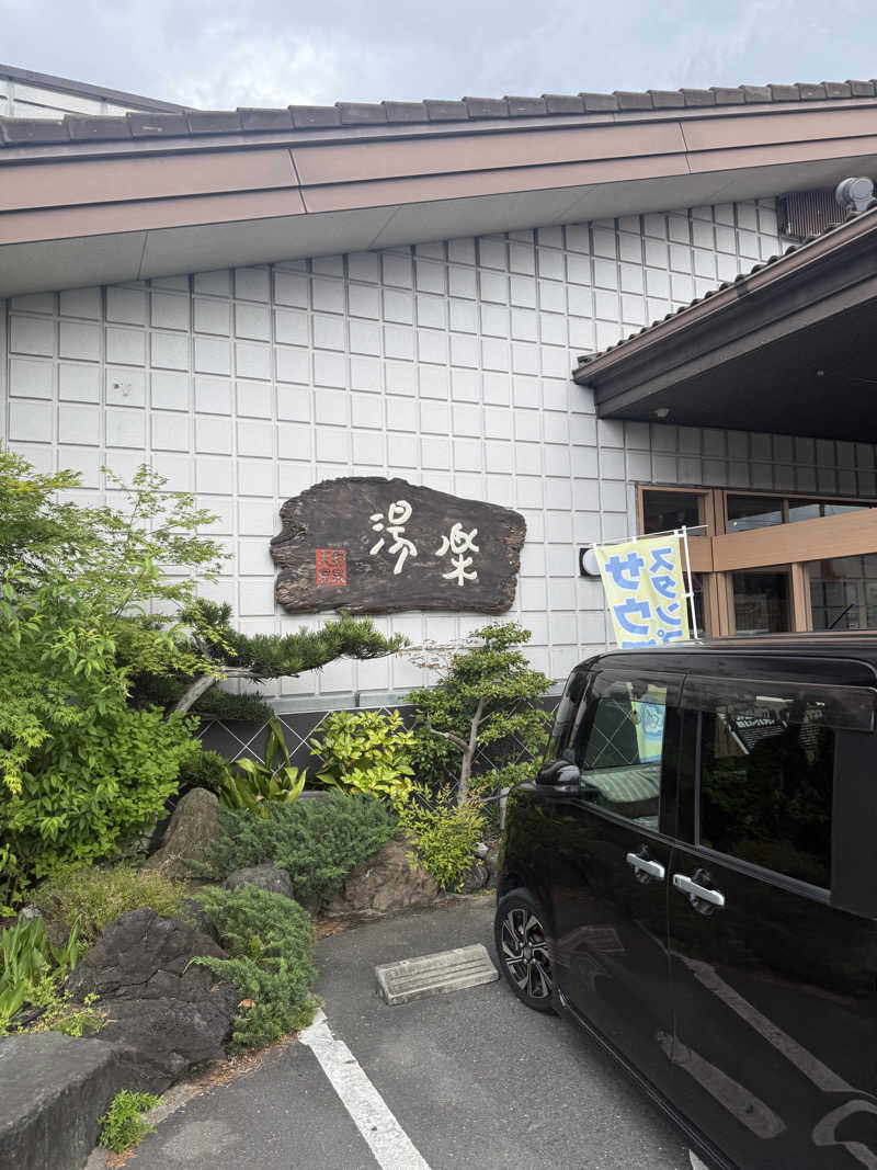 こーくんさんのくつろぎ天然温泉 湯楽のサ活写真