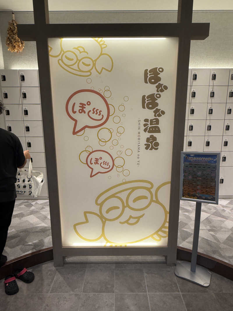 こーくんさんのぽかぽか温泉 新守山乃湯のサ活写真