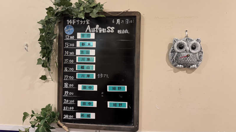 K.FさんのスカイスパYOKOHAMAのサ活写真