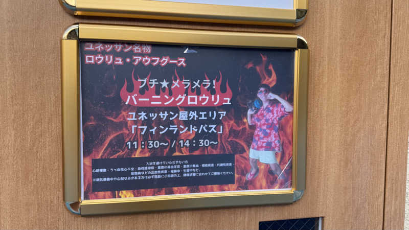 K.Fさんの箱根小涌園ユネッサンのサ活写真