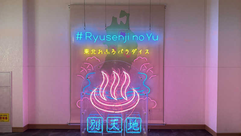 K.Fさんのスパメッツァ 仙台 竜泉寺の湯のサ活写真