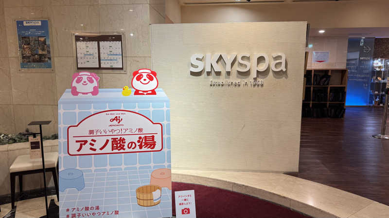 ふかがわさんのスカイスパYOKOHAMAのサ活写真