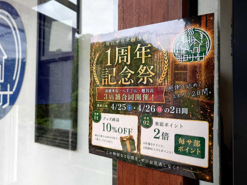 yukimi.Dさんの毎日サウナ 八王子店のサ活写真