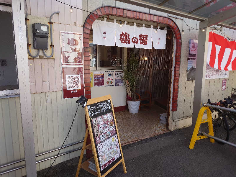 yukimi.Dさんの調布 鶴の湯のサ活写真